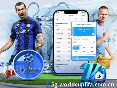 世界杯买球2026 APP